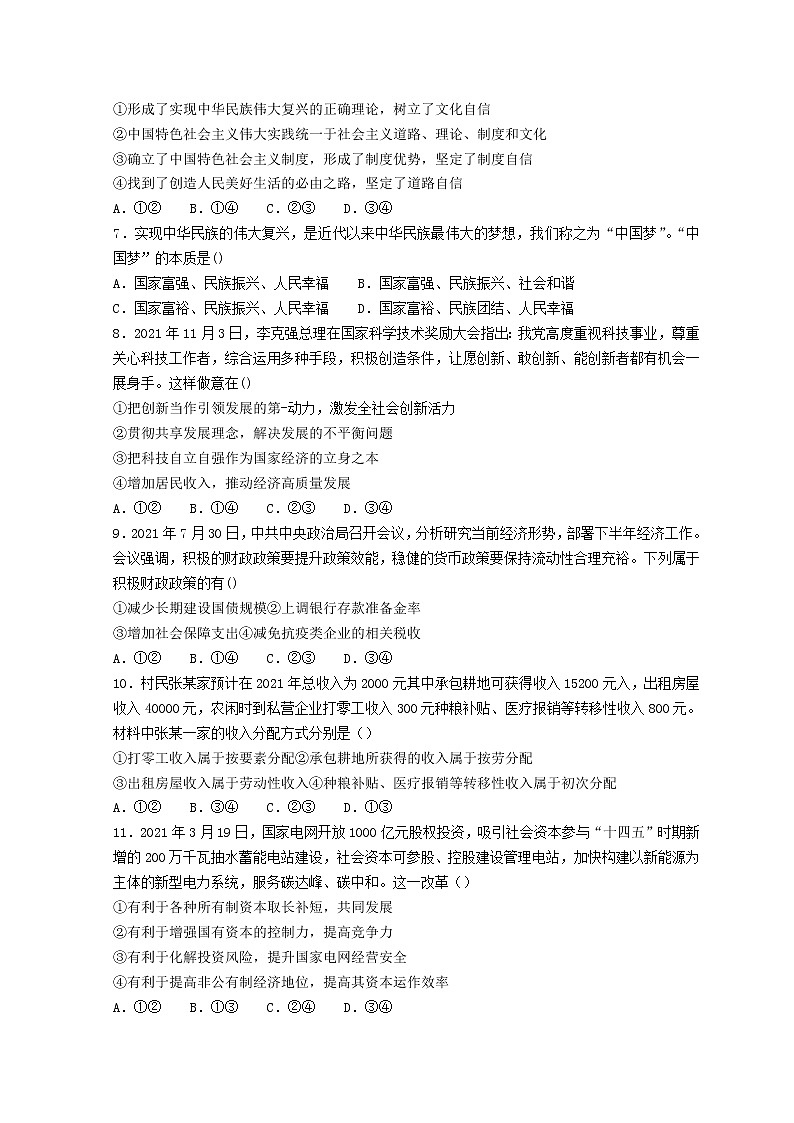 2022湖北省鄂东南联盟学校高一下学期期中联考试题政治无答案第2页