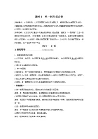 高中政治 (道德与法治)人教统编版选择性必修1 当代国际政治与经济单一制和复合制课后作业题