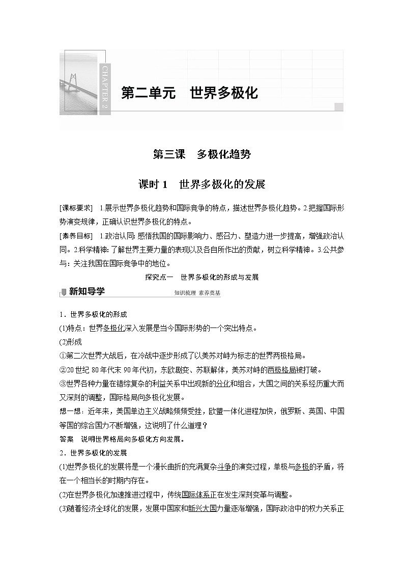 2022版】高中政治新教材 选择性必修1 第2单元 第3课 课时1　世界多极化的发展练习题01