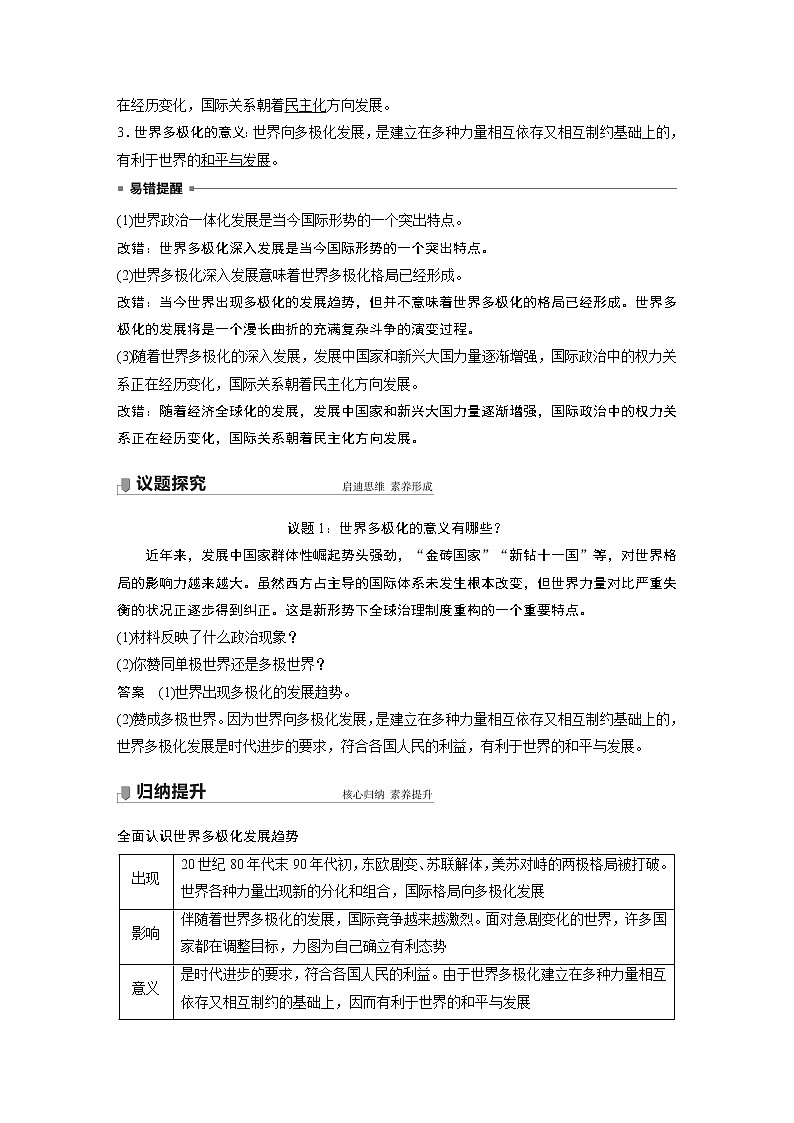2022版】高中政治新教材 选择性必修1 第2单元 第3课 课时1　世界多极化的发展练习题02
