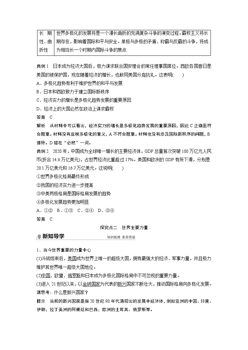 2022版】高中政治新教材 选择性必修1 第2单元 第3课 课时1　世界多极化的发展练习题03