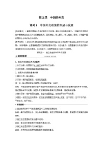 高中政治 (道德与法治)人教统编版选择性必修1 当代国际政治与经济中国外交政策的形成与发展精练