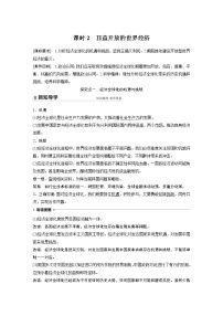 高中政治 (道德与法治)人教统编版选择性必修1 当代国际政治与经济日益开放的世界经济综合训练题