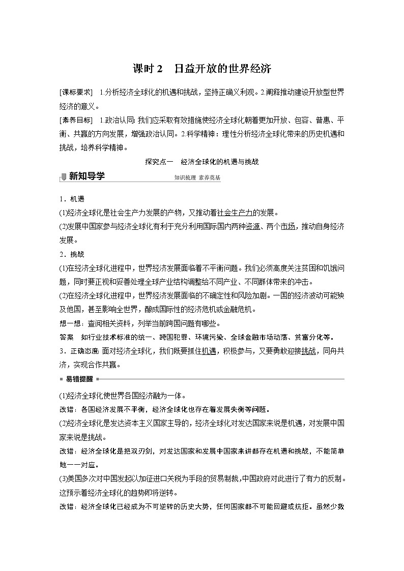 2022版】高中政治新教材 选择性必修1 第3单元 第六课 课时2　日益开放的世界经济练习题第1页