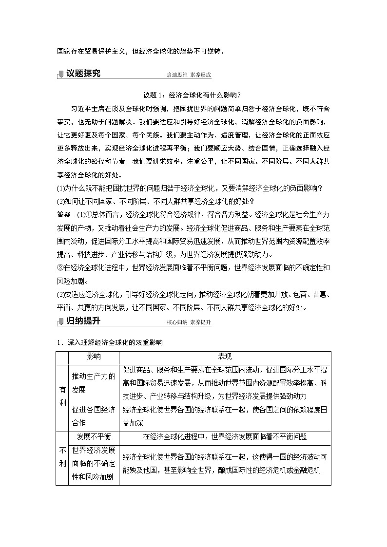 2022版】高中政治新教材 选择性必修1 第3单元 第六课 课时2　日益开放的世界经济练习题第2页