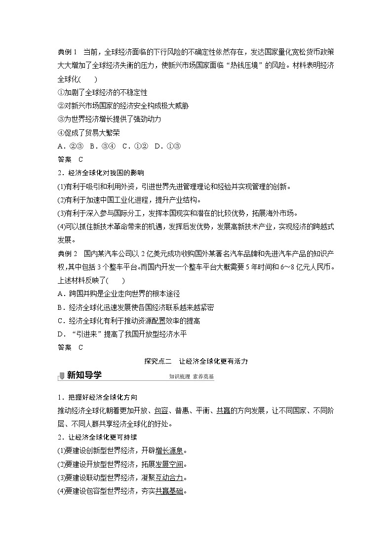 2022版】高中政治新教材 选择性必修1 第3单元 第六课 课时2　日益开放的世界经济练习题第3页