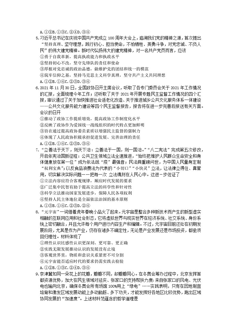 2022年辽宁锦州一模高三政治试卷及答案02