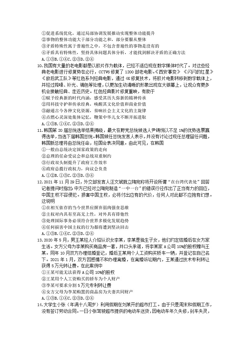 2022年辽宁锦州一模高三政治试卷及答案03