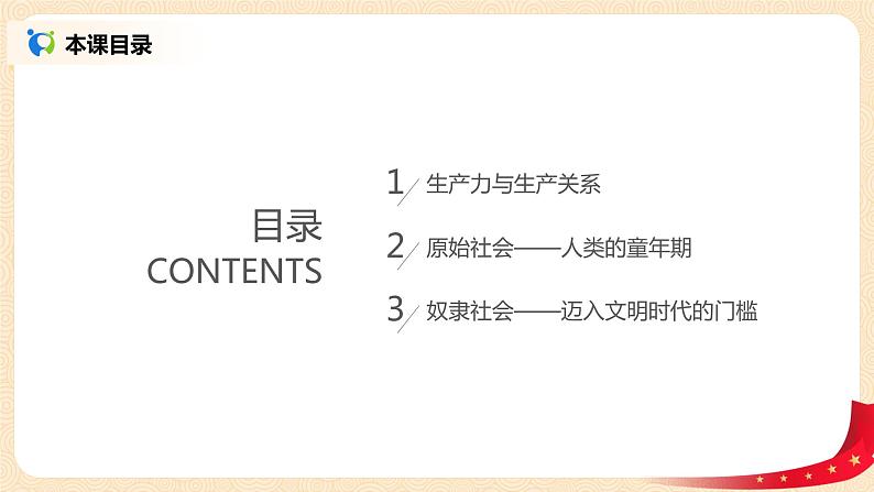 1.1.1《从原始社会到奴隶社会》课件+教案+同步练习02