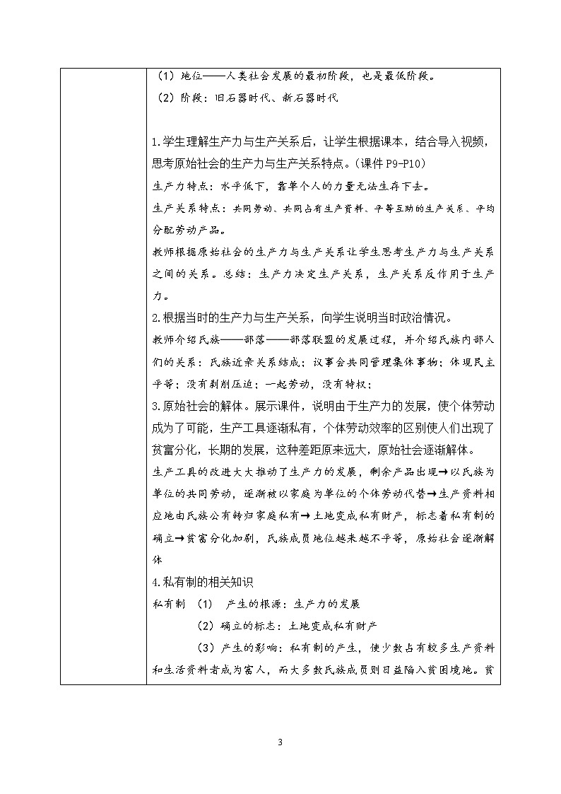 1.1.1《从原始社会到奴隶社会》课件+教案+同步练习03