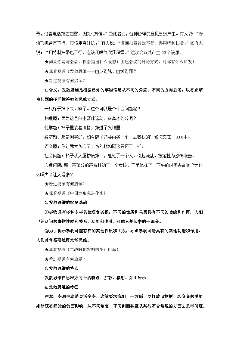 【核心素养目标】部编版选择性必修三4.12.1《发散思维与聚合思维的方法》课件+教案+视频+同步分层练习（含答案解析）02