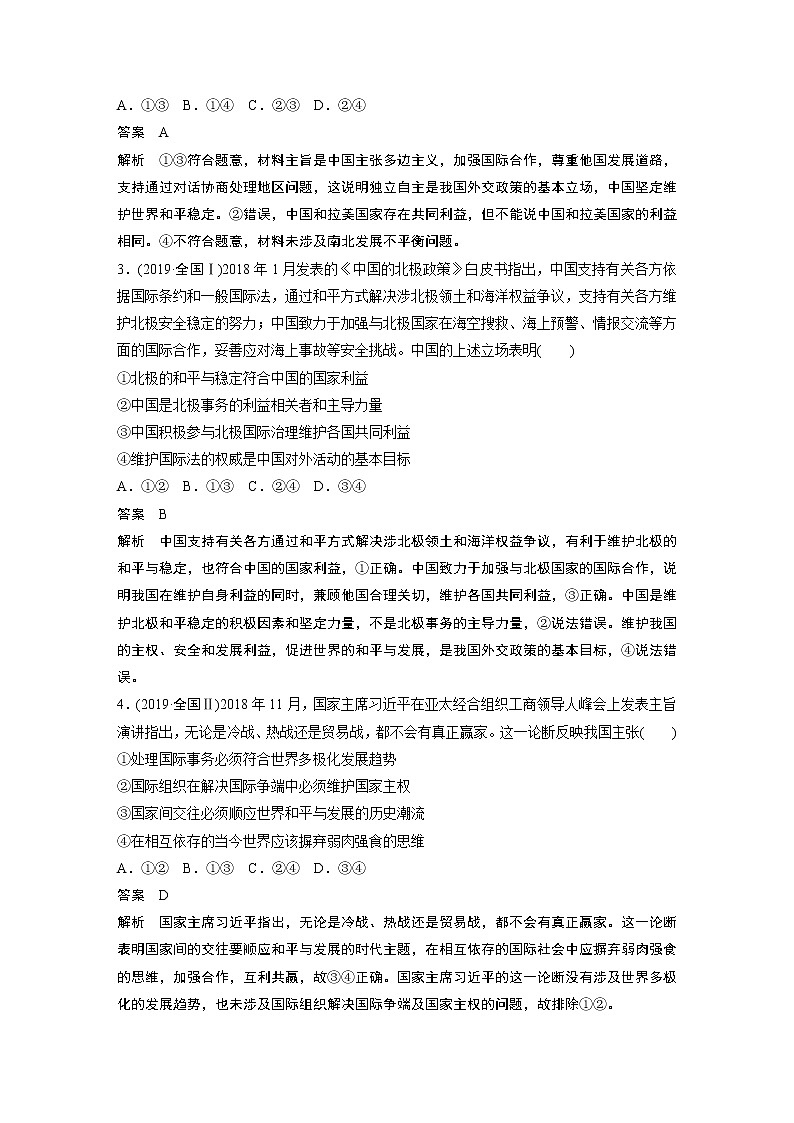 2022版】高中政治新教材 选择性必修1 第2单元 单元总结提升练习题第2页