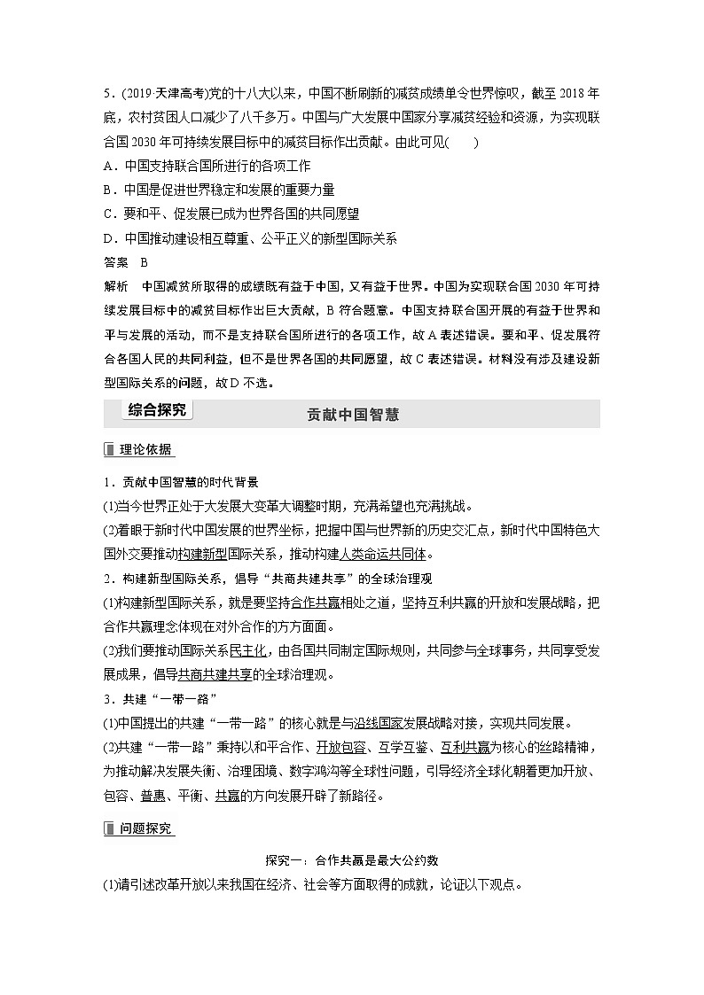 2022版】高中政治新教材 选择性必修1 第2单元 单元总结提升练习题第3页
