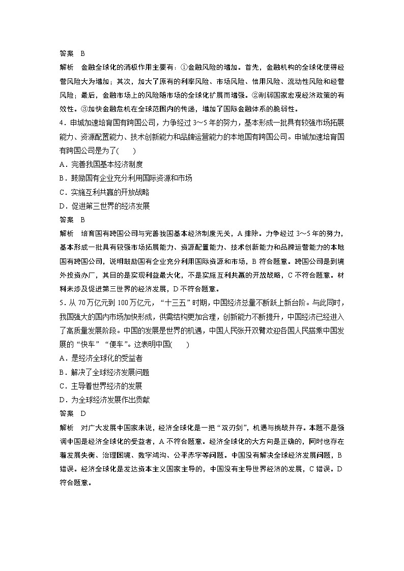 2022版】高中政治新教材 选择性必修1 第3单元 单元检测试卷(三)第2页