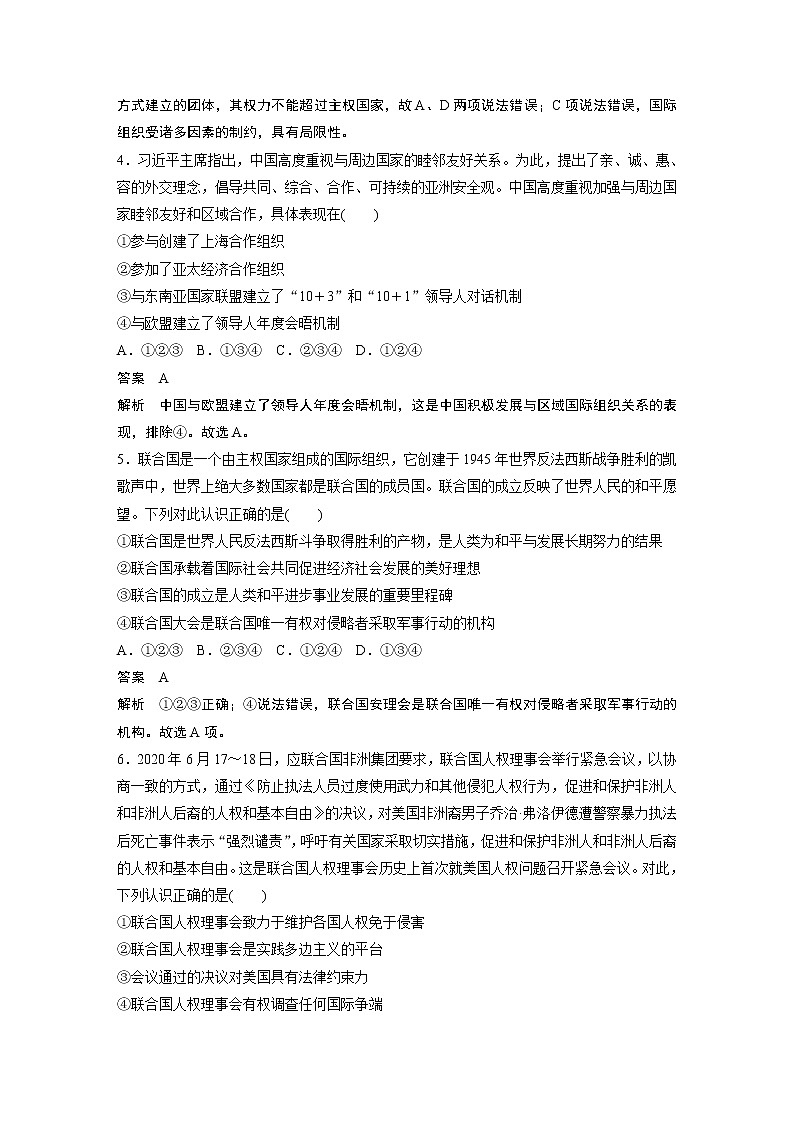 2022版】高中政治新教材 选择性必修1 第4单元 单元检测试卷(四)第2页