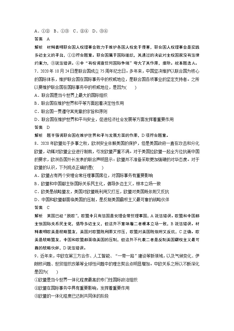 2022版】高中政治新教材 选择性必修1 第4单元 单元检测试卷(四)第3页