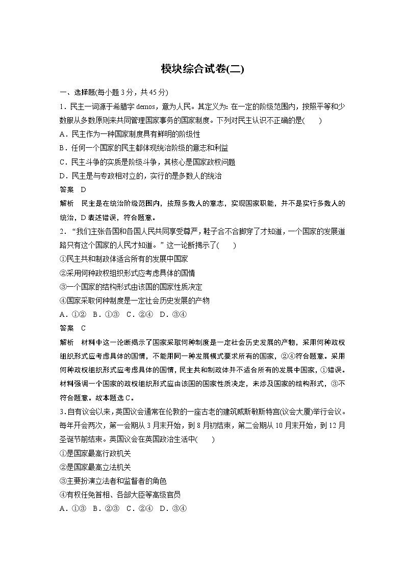 2022版】高中政治新教材 选择性必修1 模块综合试卷(二)01