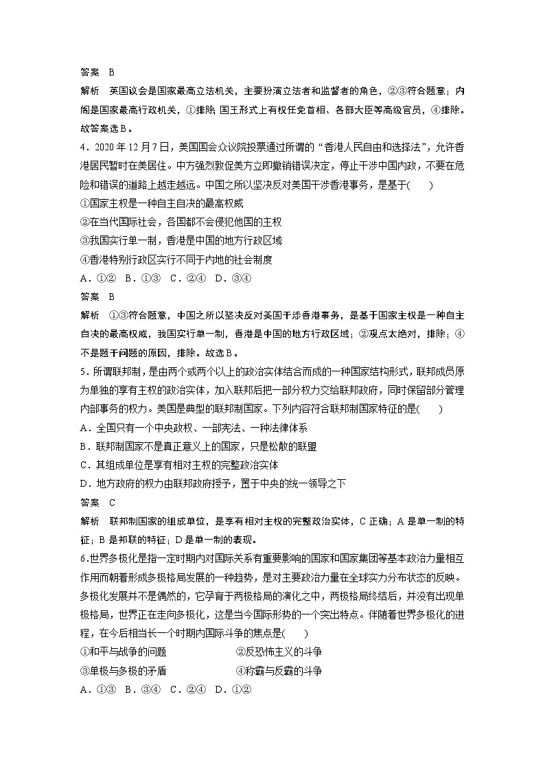 2022版】高中政治新教材 选择性必修1 模块综合试卷(二)02