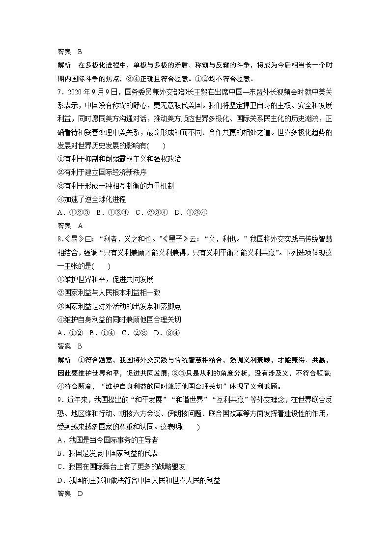 2022版】高中政治新教材 选择性必修1 模块综合试卷(二)03