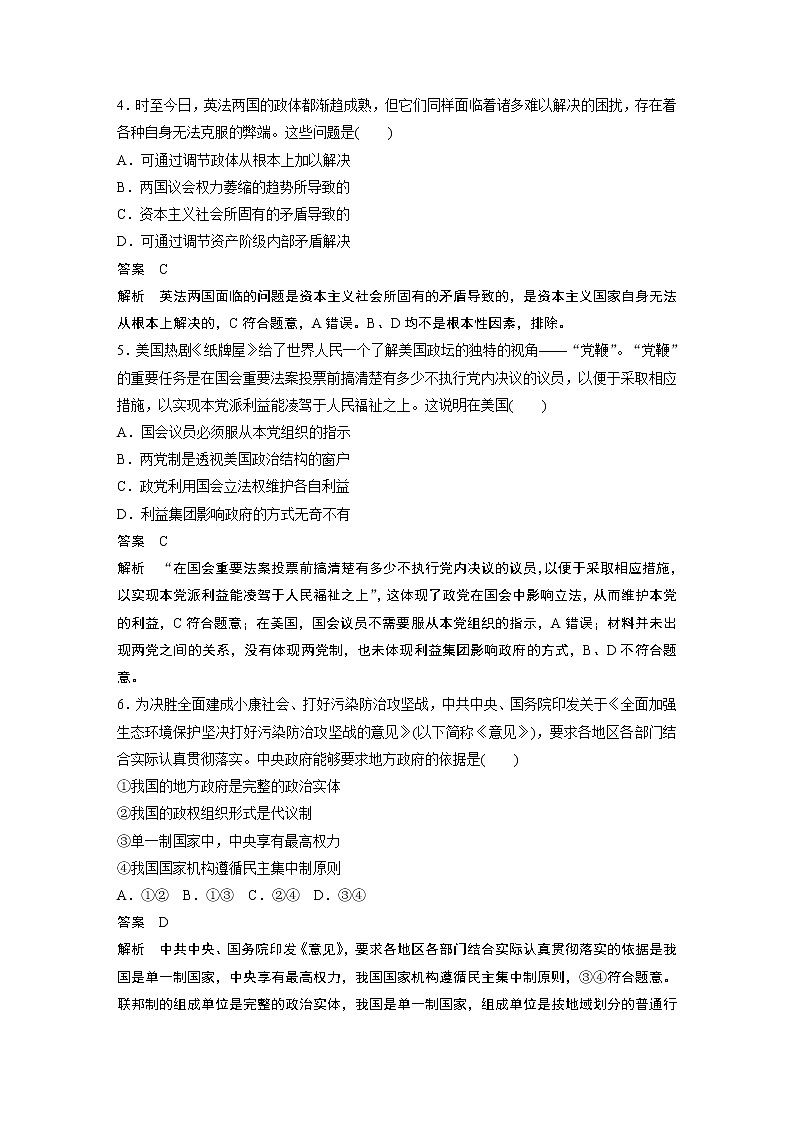 2022版】高中政治新教材 选择性必修1 模块综合试卷(一)02