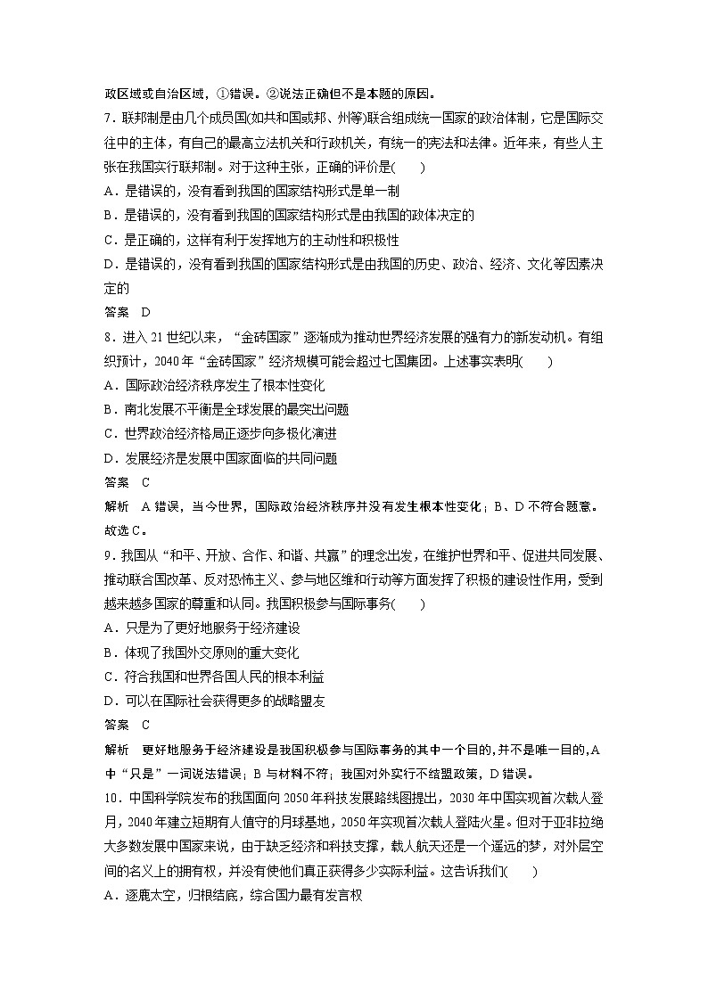 2022版】高中政治新教材 选择性必修1 模块综合试卷(一)03