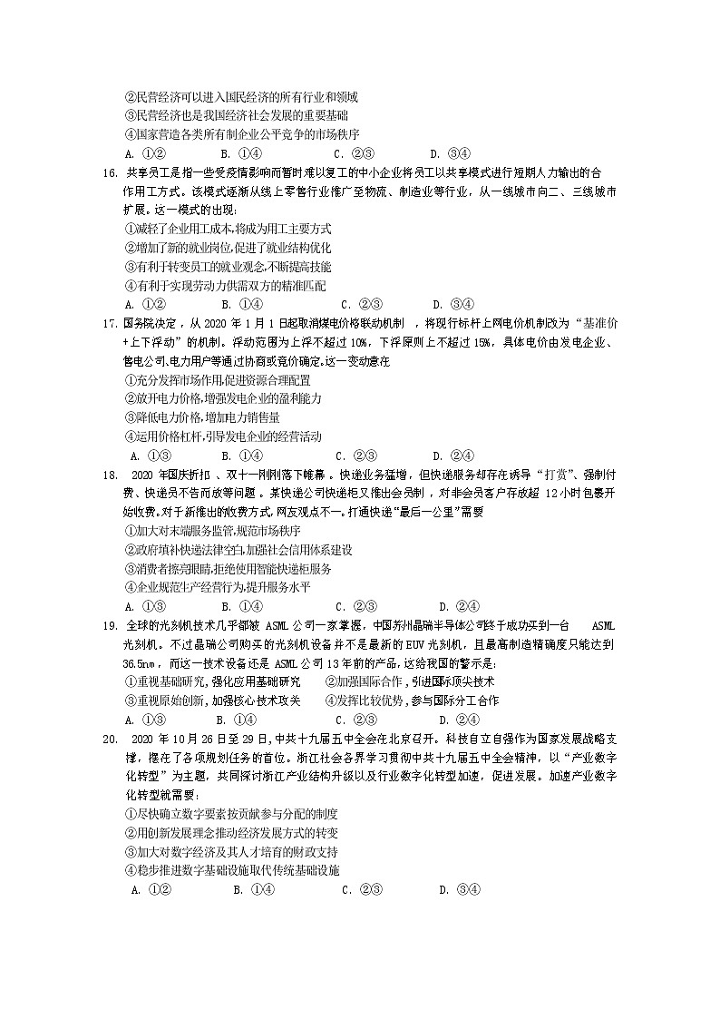 四川省遂宁市2021届高三零诊考试政治试题 Word版含答案02