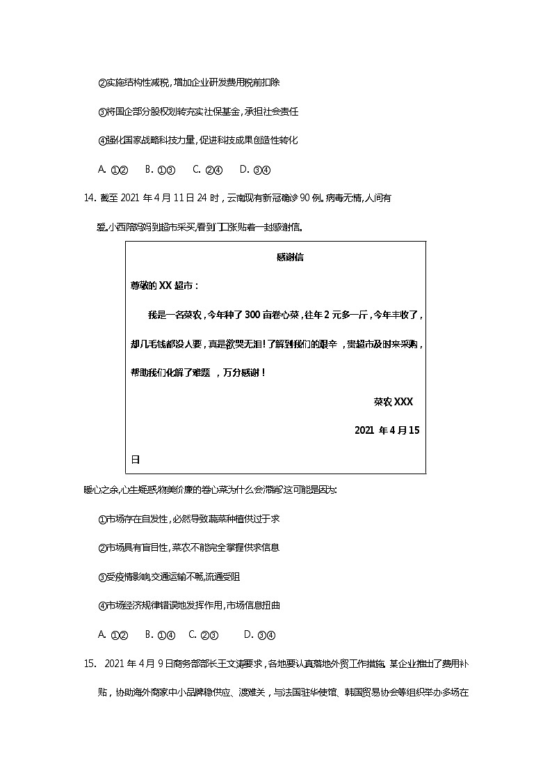 四川省遂宁市2021届高三下学期4月第三次诊断性考试（三诊）文科综合试题 政治（含答）02