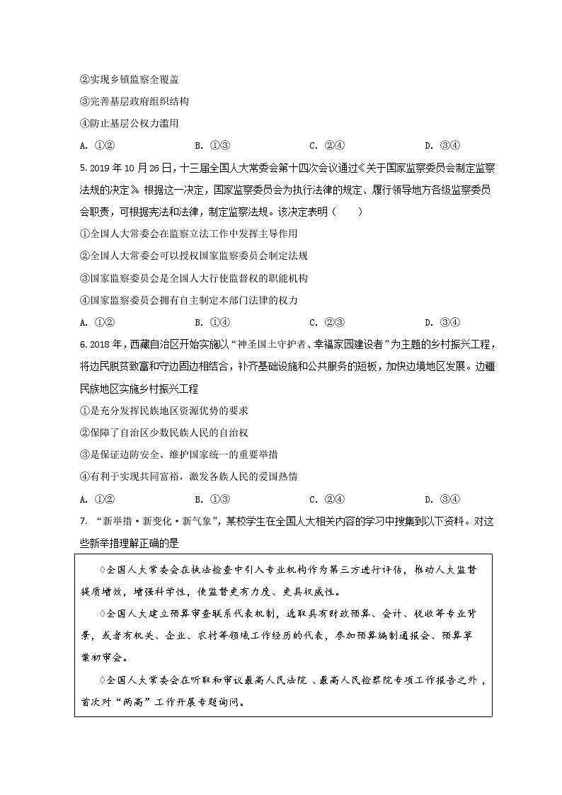 湖北省武汉市华中师范大学第一附属中学2021-2022学年高一下学期期中考试政治试题 Word版含答案02