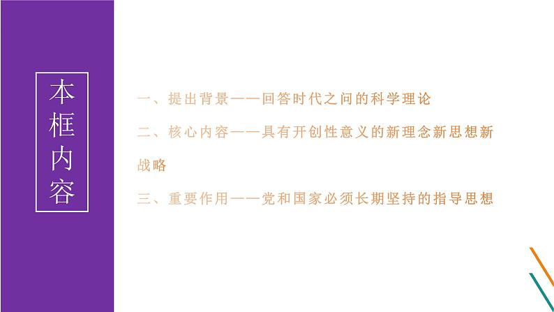 4.3习近平新时代中国特色社会主义思想课件-2021-2022学年高中政治统编版必修一中国特色社会主义第2页