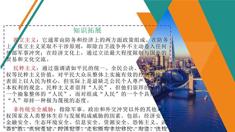 4.3习近平新时代中国特色社会主义思想课件-2021-2022学年高中政治统编版必修一中国特色社会主义第6页