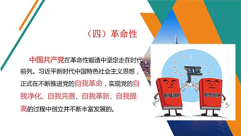 4.3习近平新时代中国特色社会主义思想课件-2021-2022学年高中政治统编版必修一中国特色社会主义第8页