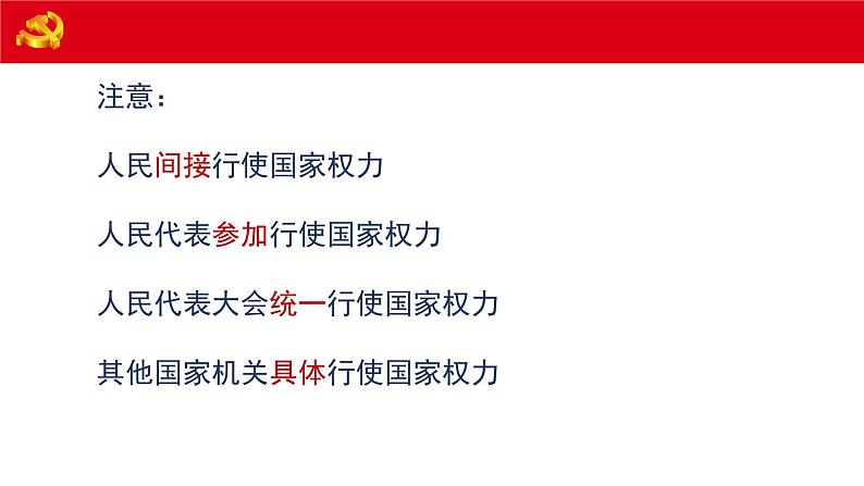 5.1人民代表大会：我国的国家权力机关课件-2021-2022学年高中政治统编版必修三第6页