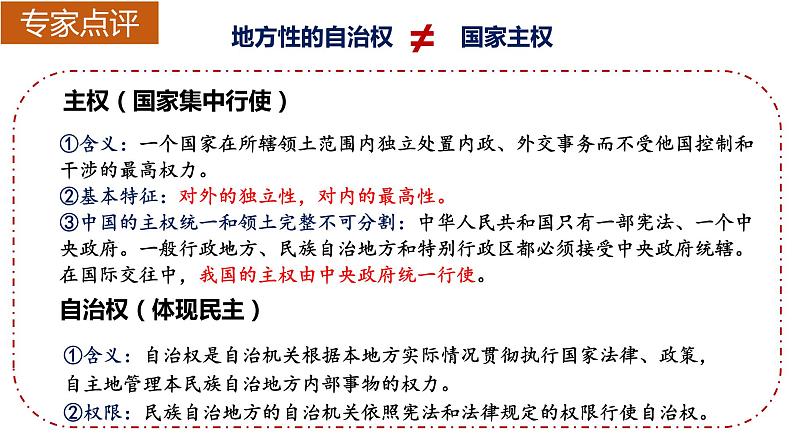 6.2民族区域自治制度课件2021-2022学年高中政治统编版必修三政治与法治08