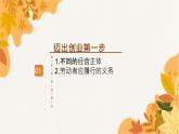 8.1自主创业公平竞争课件-2021-2022学年高中政治统编版选择性必修二法律与生活