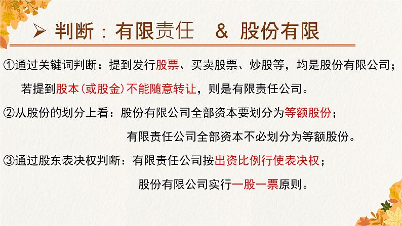 8.1自主创业公平竞争课件-2021-2022学年高中政治统编版选择性必修二法律与生活第8页