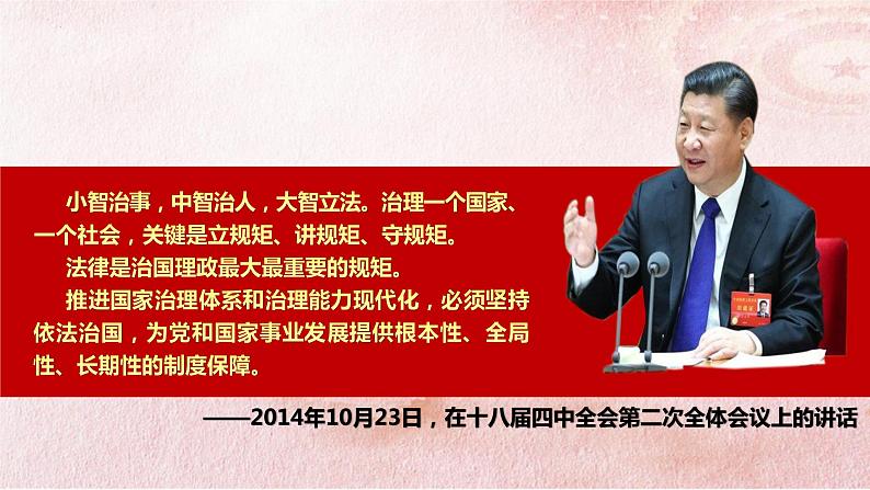 8.1 法治国家  课件-2021-2022学年高中政治统编版必修三政治与法治第1页