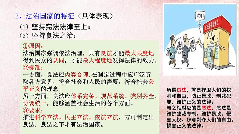 8.1 法治国家  课件-2021-2022学年高中政治统编版必修三政治与法治第6页