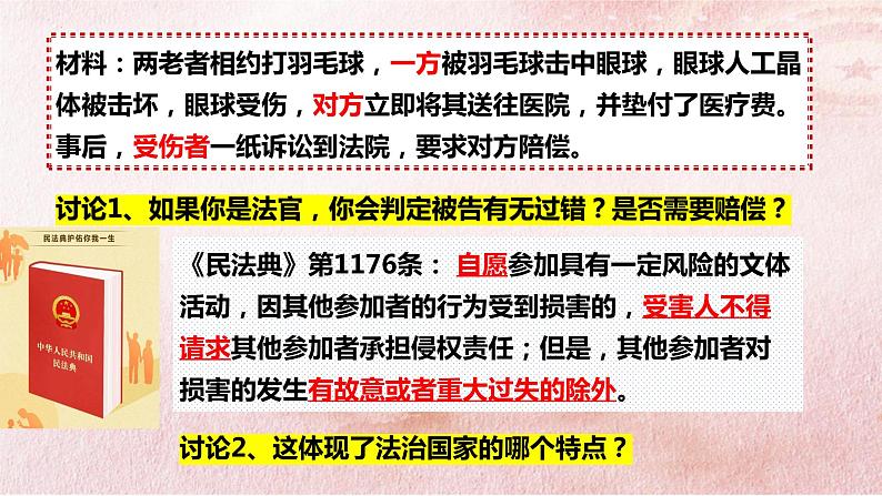 8.1 法治国家  课件-2021-2022学年高中政治统编版必修三政治与法治第7页