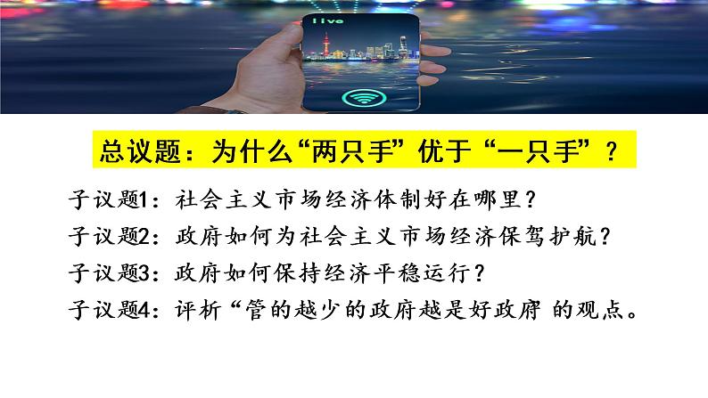 2.2更好发挥政府作用课件-2021-2022学年高中政治统编版必修二经济与社会第4页