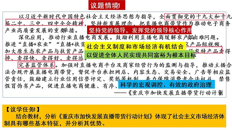 2.2更好发挥政府作用课件-2021-2022学年高中政治统编版必修二经济与社会第8页