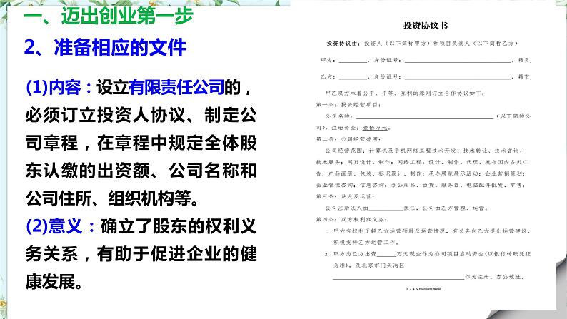 8.1自主创业公平竞争课件-2021-2022学年高中政治统编版选择性必修二第4页