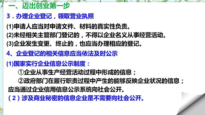 8.1自主创业公平竞争课件-2021-2022学年高中政治统编版选择性必修二第6页