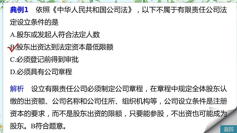 8.1自主创业公平竞争课件-2021-2022学年高中政治统编版选择性必修二第8页