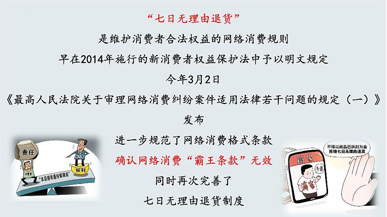 8.2 诚信经营 依法纳税 课件-2021-2022学年高中政治统编版选择性必修二法律与生活第2页