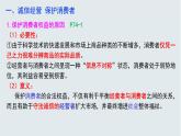 8.2 诚信经营 依法纳税 课件-2021-2022学年高中政治统编版选择性必修二法律与生活