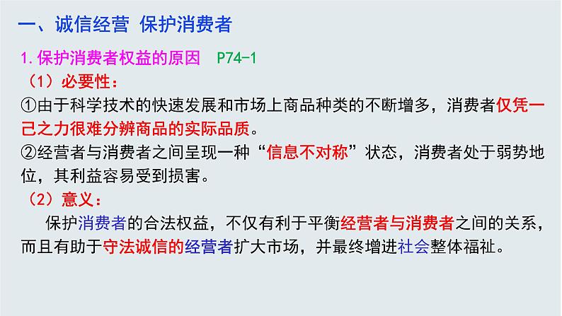 8.2 诚信经营 依法纳税 课件-2021-2022学年高中政治统编版选择性必修二法律与生活第3页