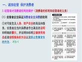 8.2 诚信经营 依法纳税 课件-2021-2022学年高中政治统编版选择性必修二法律与生活