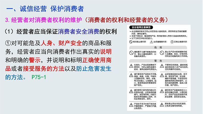 8.2 诚信经营 依法纳税 课件-2021-2022学年高中政治统编版选择性必修二法律与生活第5页