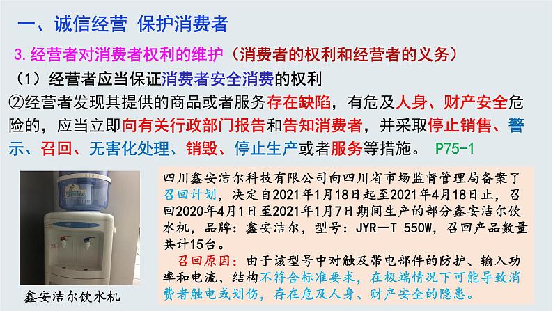 8.2 诚信经营 依法纳税 课件-2021-2022学年高中政治统编版选择性必修二法律与生活第6页