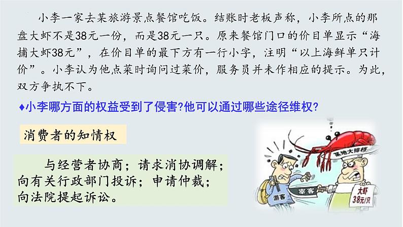 8.2 诚信经营 依法纳税 课件-2021-2022学年高中政治统编版选择性必修二法律与生活第7页